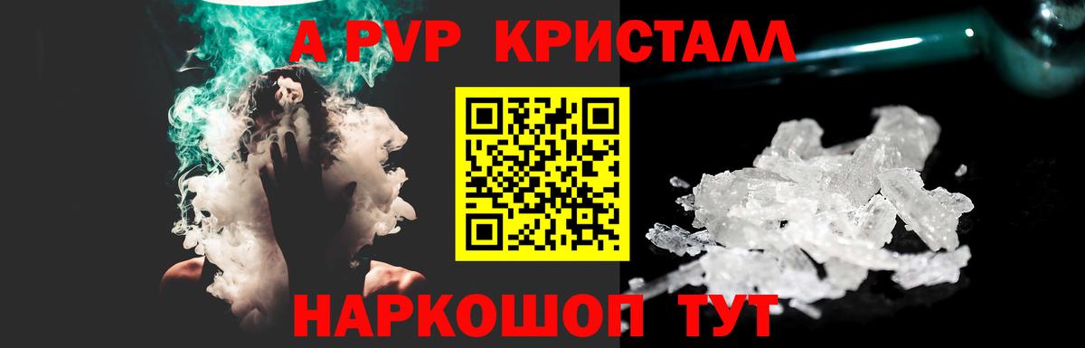 Alpha-PVP Crystall Апрелевка