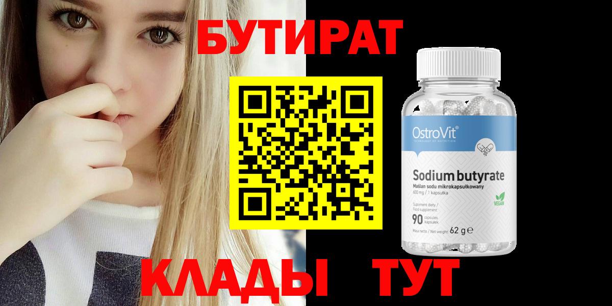 БУТИРАТ бутик Апрелевка