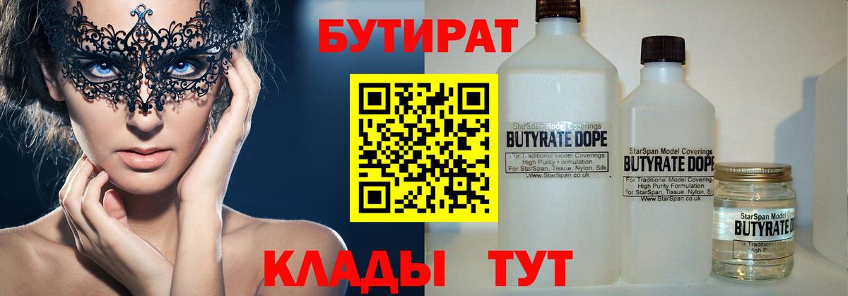 Апрелевка  БУТИРАТ 1.4BDO  Вход с VPN 