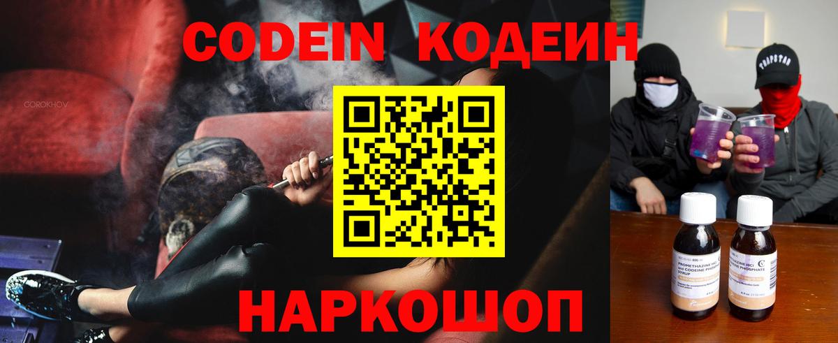 Кодеин напиток Lean (лин)  Вход с VPN  Codein напиток Lean (лин)  Апрелевка 