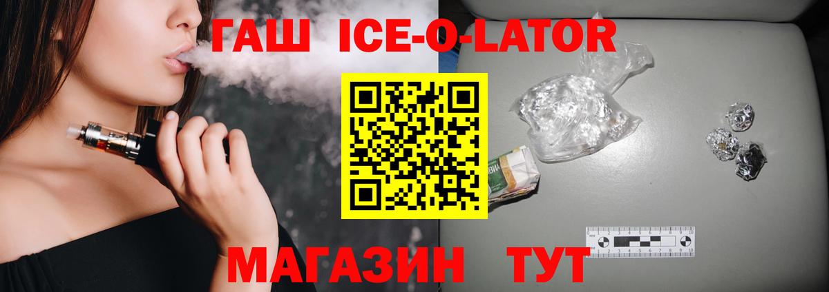 Ляпка  ГАШ Ice-O-Lator  Вход с VPN  Апрелевка  ГАШИШ гарик 