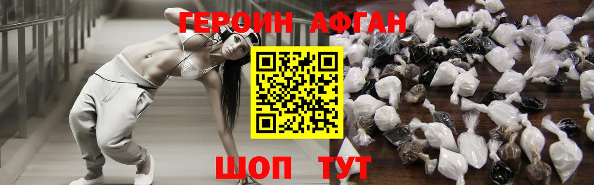 ГЕРОИН Heroin  Вход с VPN  Апрелевка 