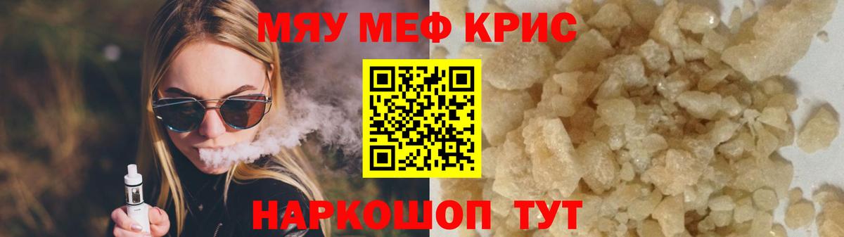 МЯУ-МЯУ кристаллы  Мефедрон мука  Апрелевка  Вход с VPN 