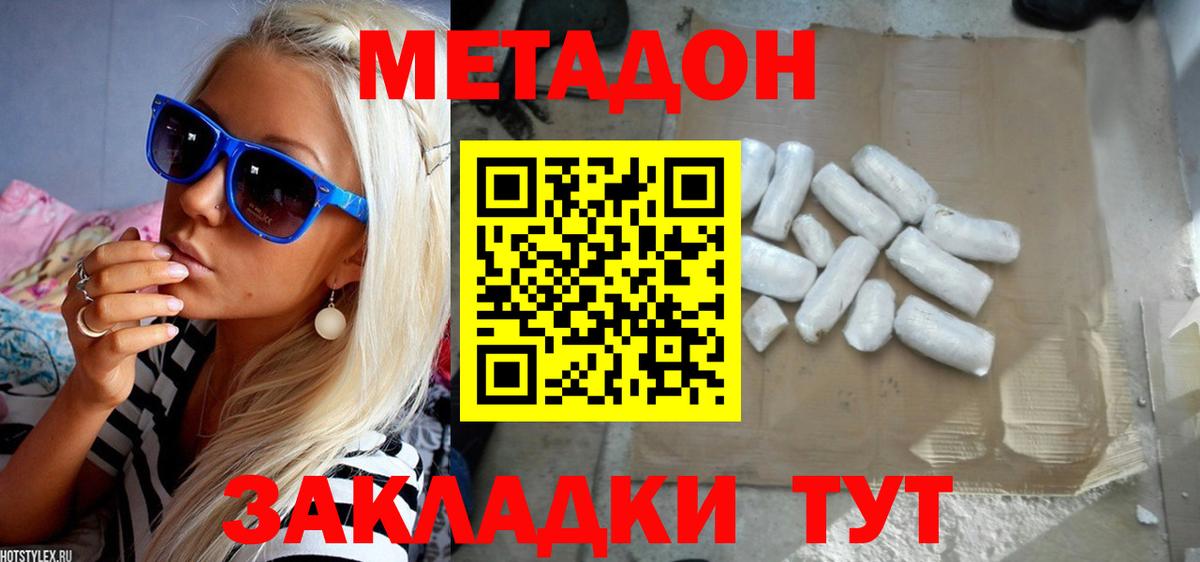МЕТАДОН methadone Апрелевка