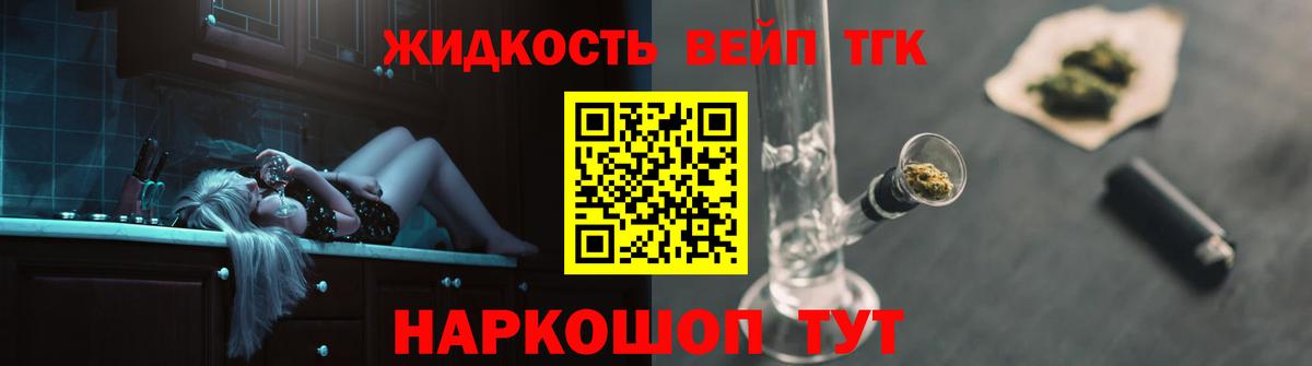 ТГК жижа  ТГК Wax  Апрелевка  Вход с VPN 